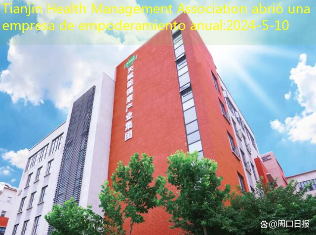 Tianjin Health Management Association abrió una empresa de empoderamiento anual